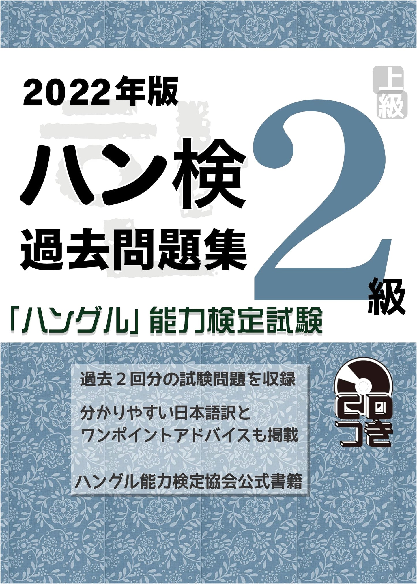 2022 Edition: Official Hanken Level 2 Practice Exam Collection