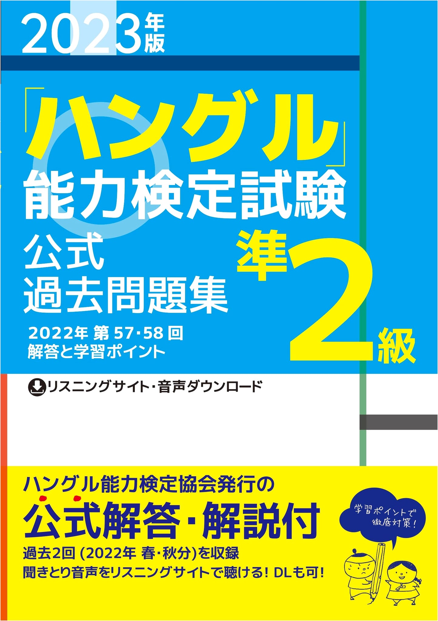 2023 Official Past Exam Questions for Hangul Proficiency Test Semi-Level 2