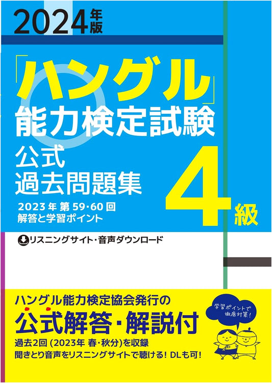 2024 Edition: Official Past Papers for Hangul Proficiency Test - Level 4