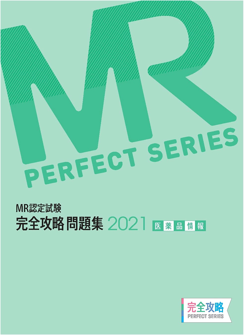 MR Certification Exam Complete Strategy 2021: Drug Information