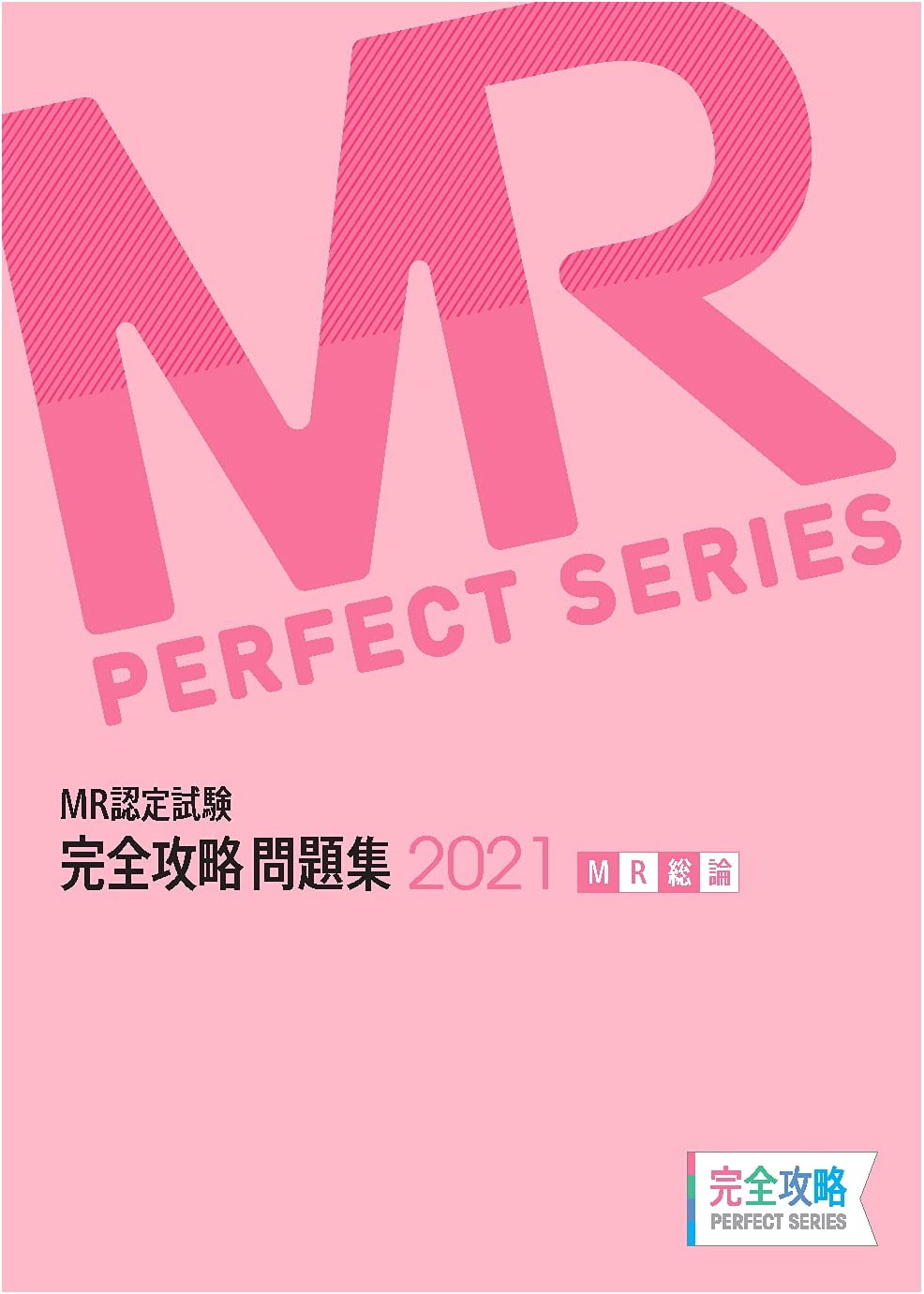MR Certification Exam Complete Strategy 2021: MR General Theory Problem Set