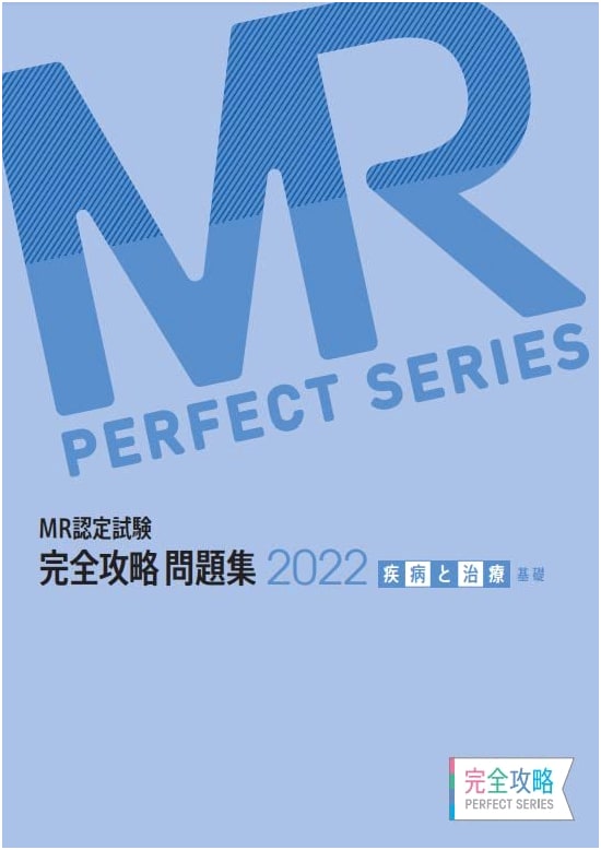 MR Certification Exam Complete Strategy Guide 2022: Diseases and Treatment (Basic)