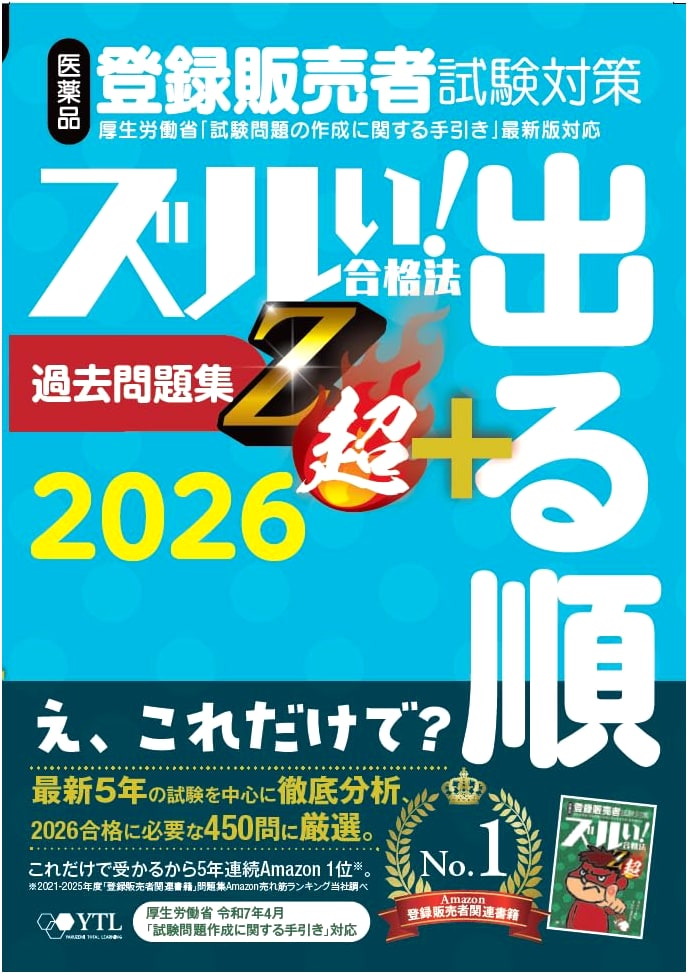 Registration Sales Representative Exam: Zettai! Gokaku-ho Deru Jun Kako Mondai-shu Z Cho + (2026)