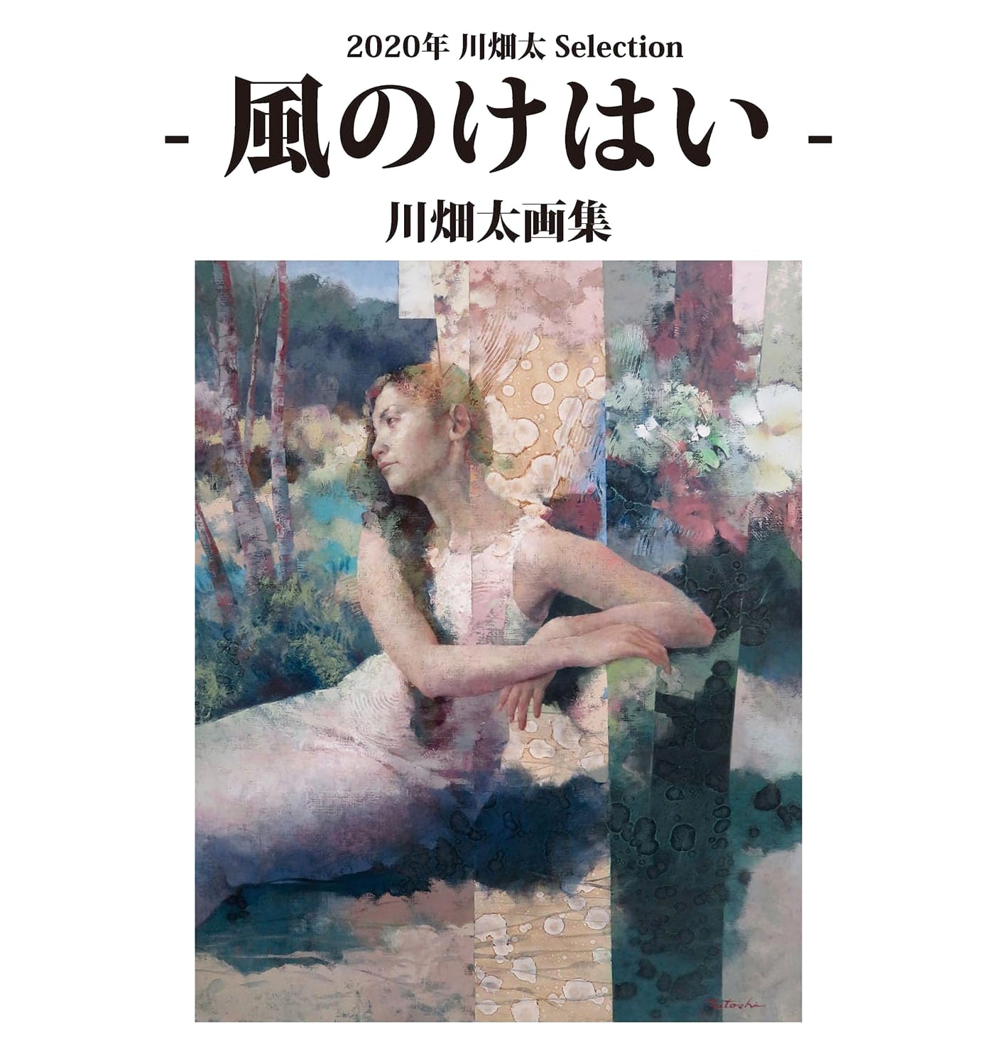Kawabata Futoshi Selection 2020: Traces of Wind - Art Collection