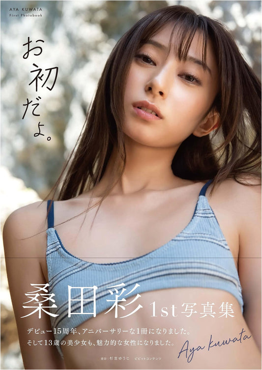 Aya Kuwata 1st Photobook: 'My Debut.'