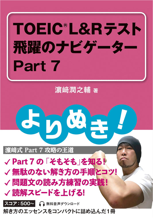 Selected! TOEIC L&R Test: Navigator for Dramatic Improvement, Part 7 by Junnosuke Hamasaki