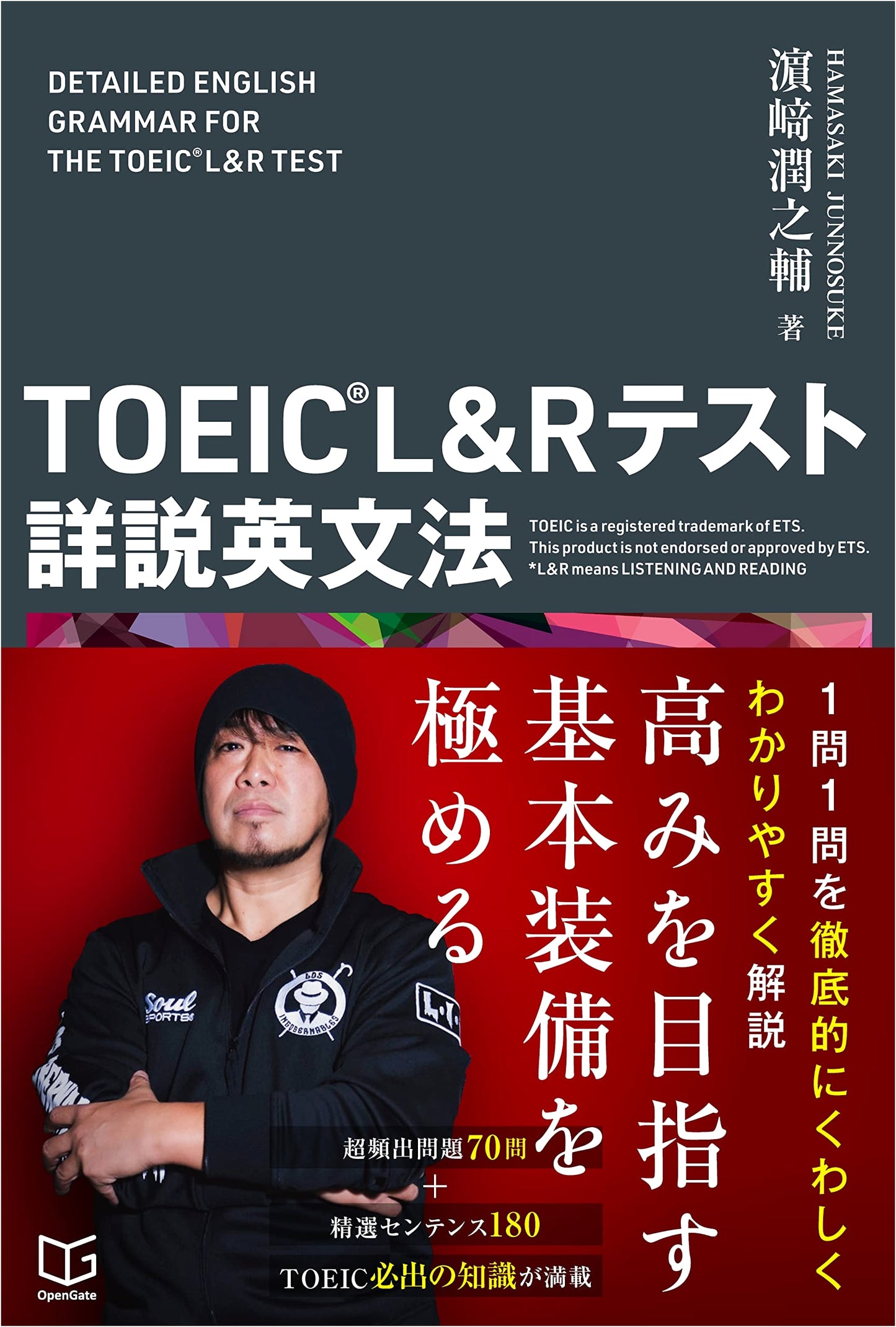 TOEIC L&R Test: Detailed English Grammar by Junnosuke Hamasaki