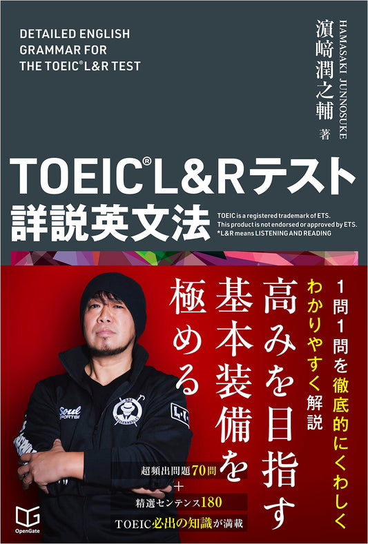 TOEIC L&R Test: Detailed English Grammar by Junnosuke Hamasaki
