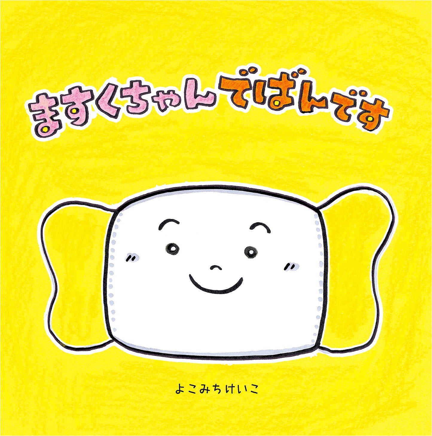 Masuk-chan's Turn: A Delightful Japanese Publication