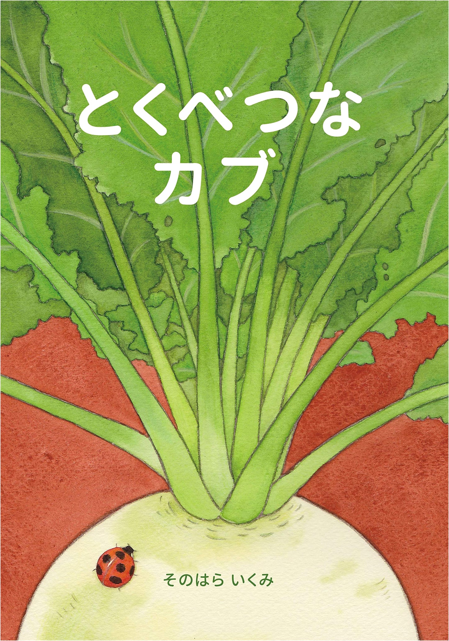 A Special Turnip