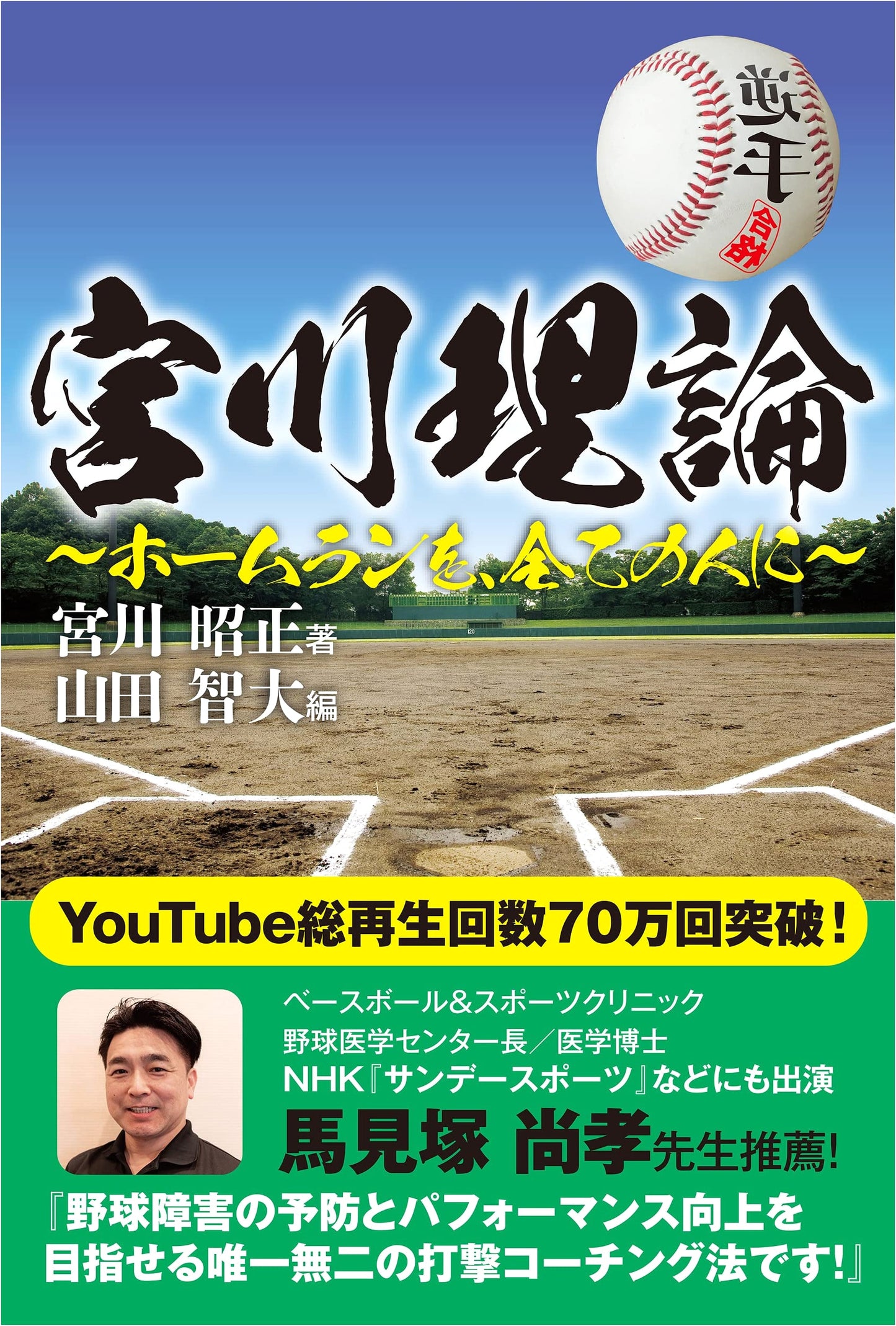 Miyagawa Theory: Home Runs for All