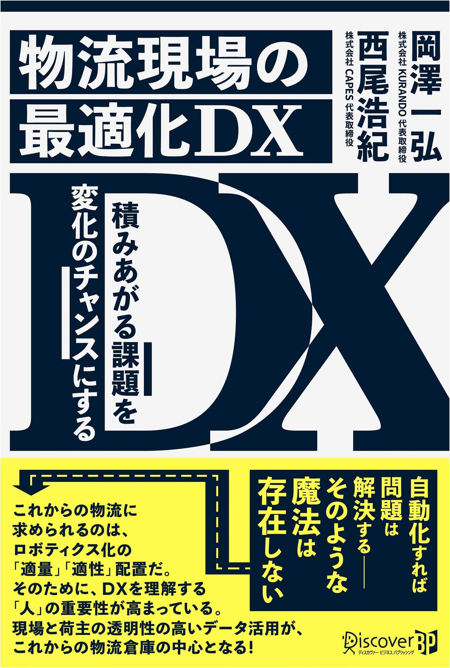 Optimizing Logistics with Digital Transformation (DX)