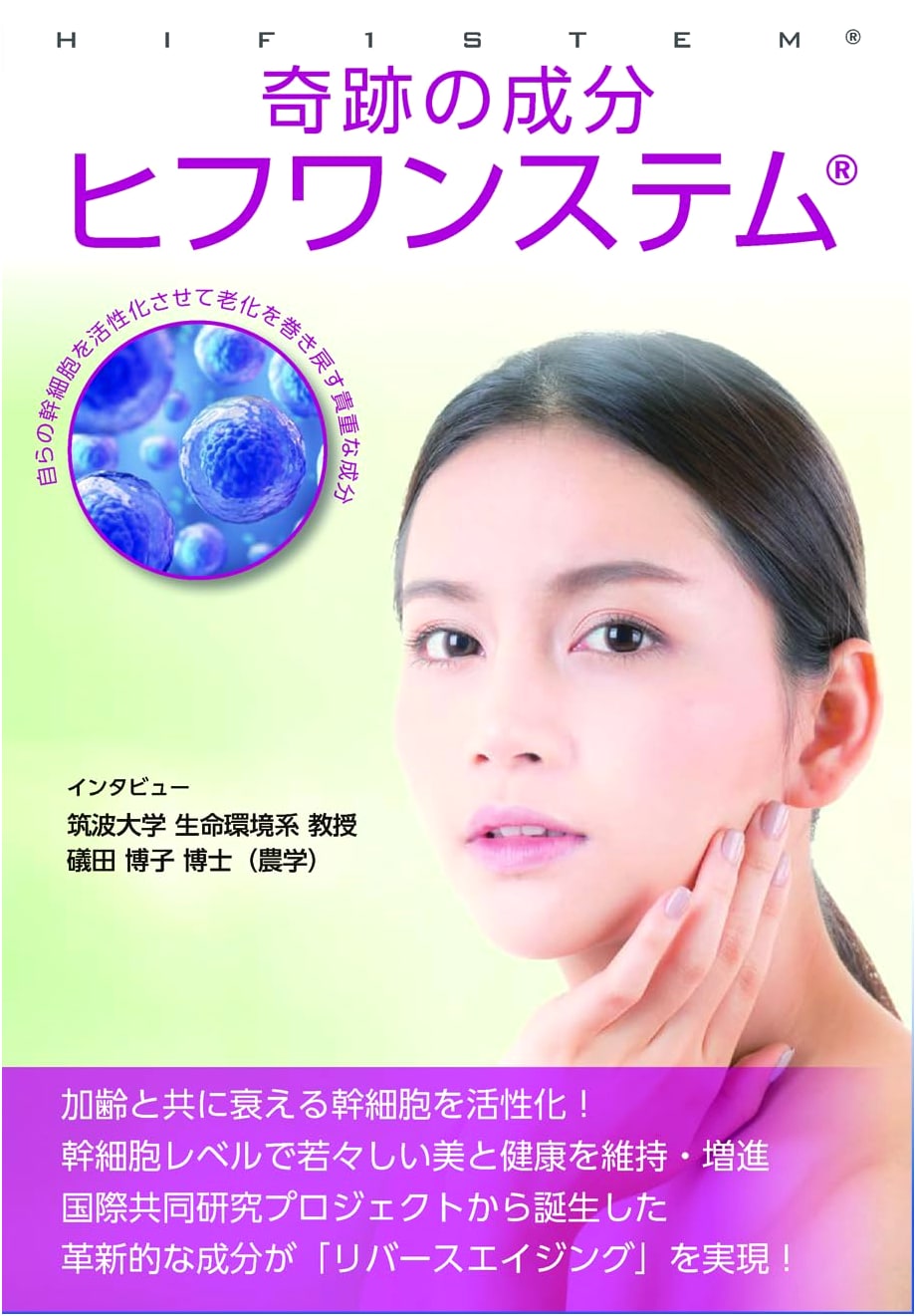 Nutrition Library Focus -06: The Miraculous Hifuwan Stem Ingredient