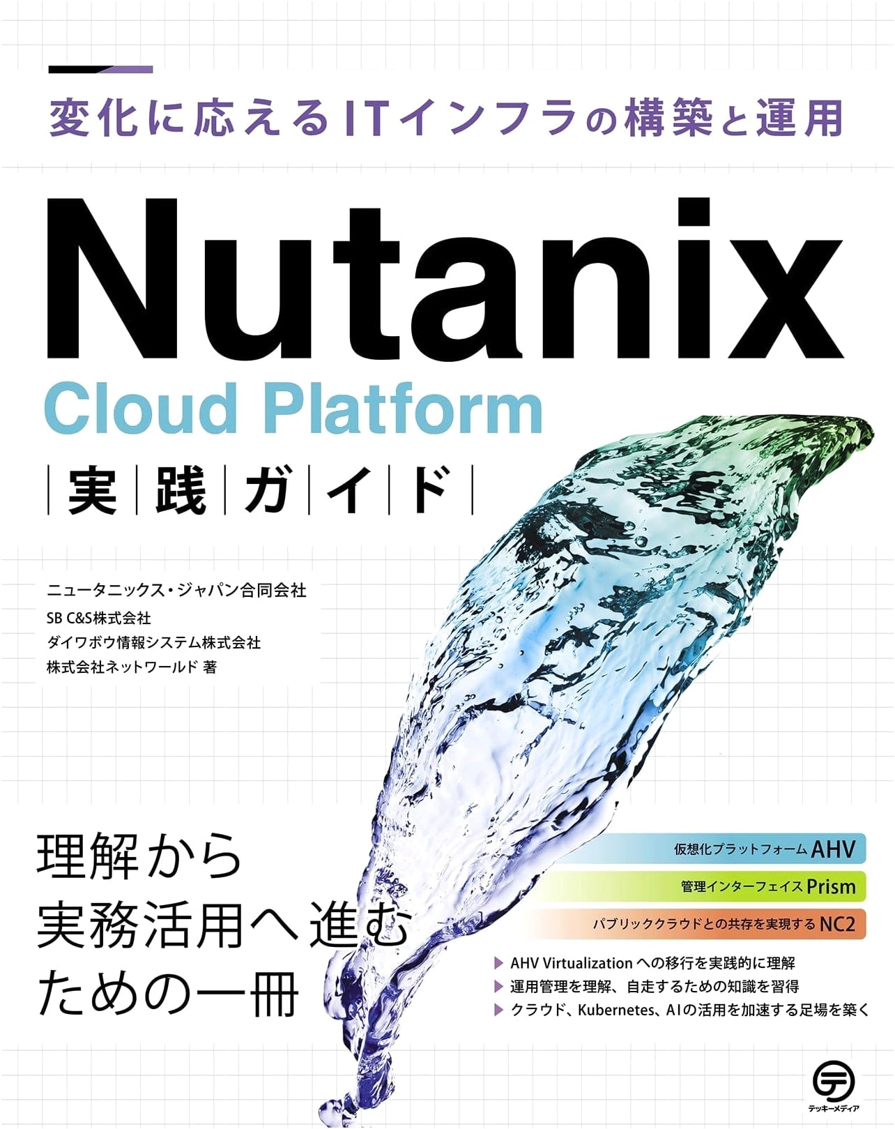 Nutanix Cloud Platform Practical Guide: Building and Operating IT Infrastructure that Responds to Change