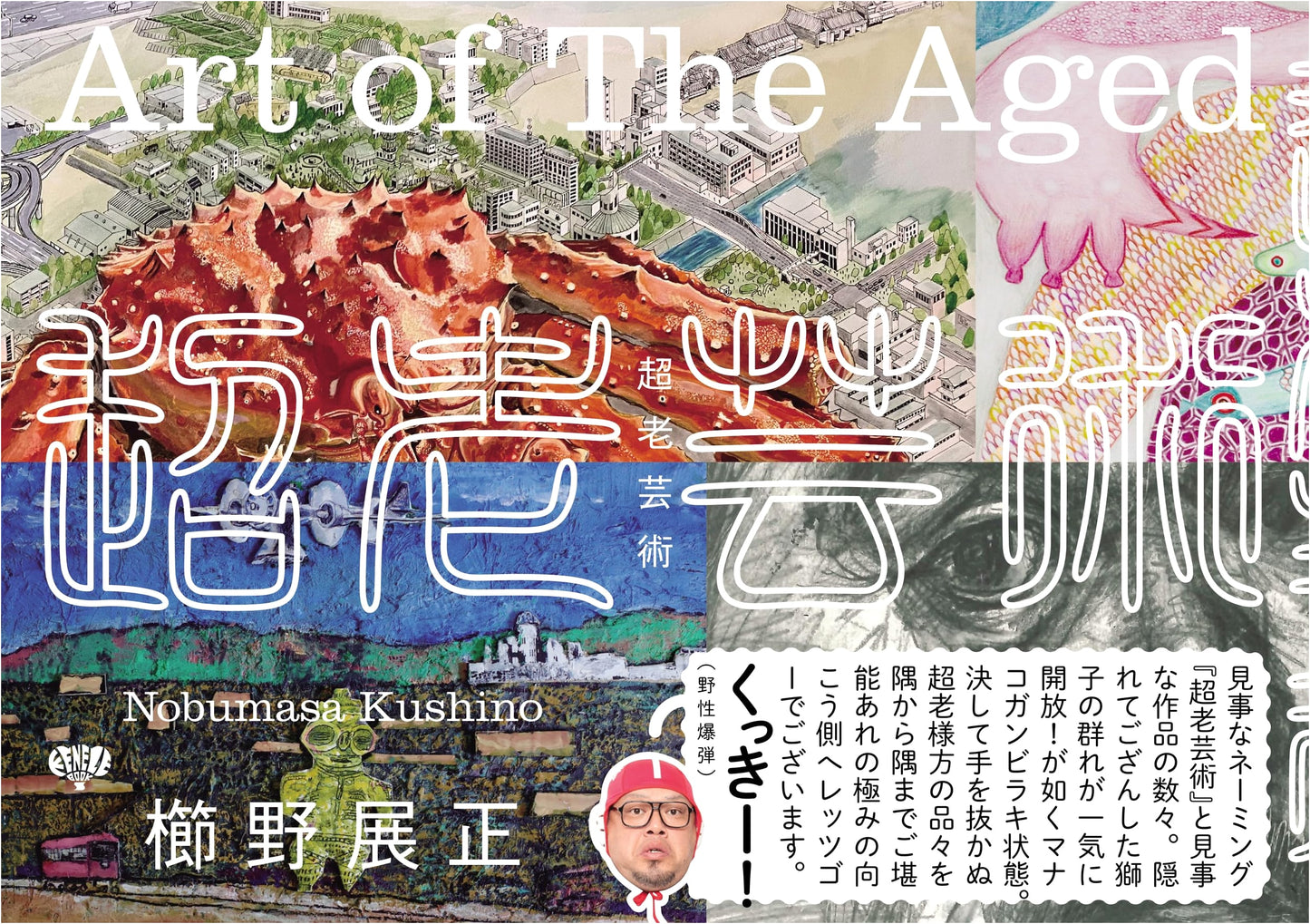 Super-Old Art: The Art of Nobumasa Kushino