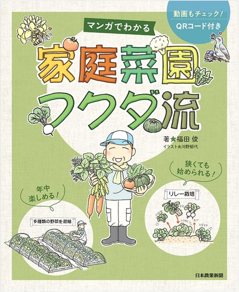 Manga Guide to Home Gardening: Fukuda-Style