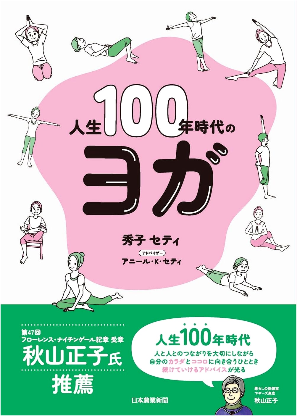 Yoga for a Century of Life: Embracing Wellness in the 100-Year Era