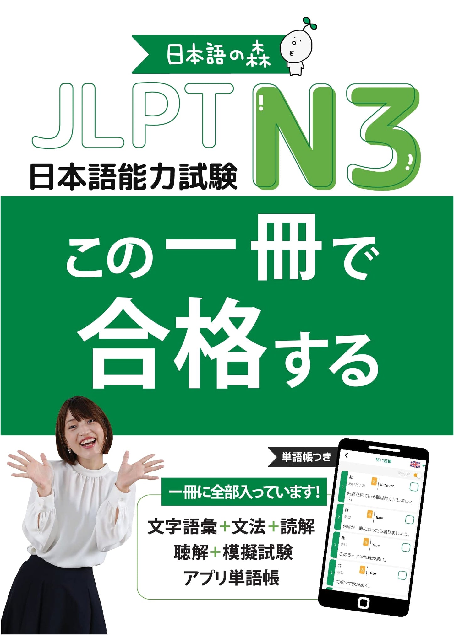 JLPT N3: Pass with This One Book!