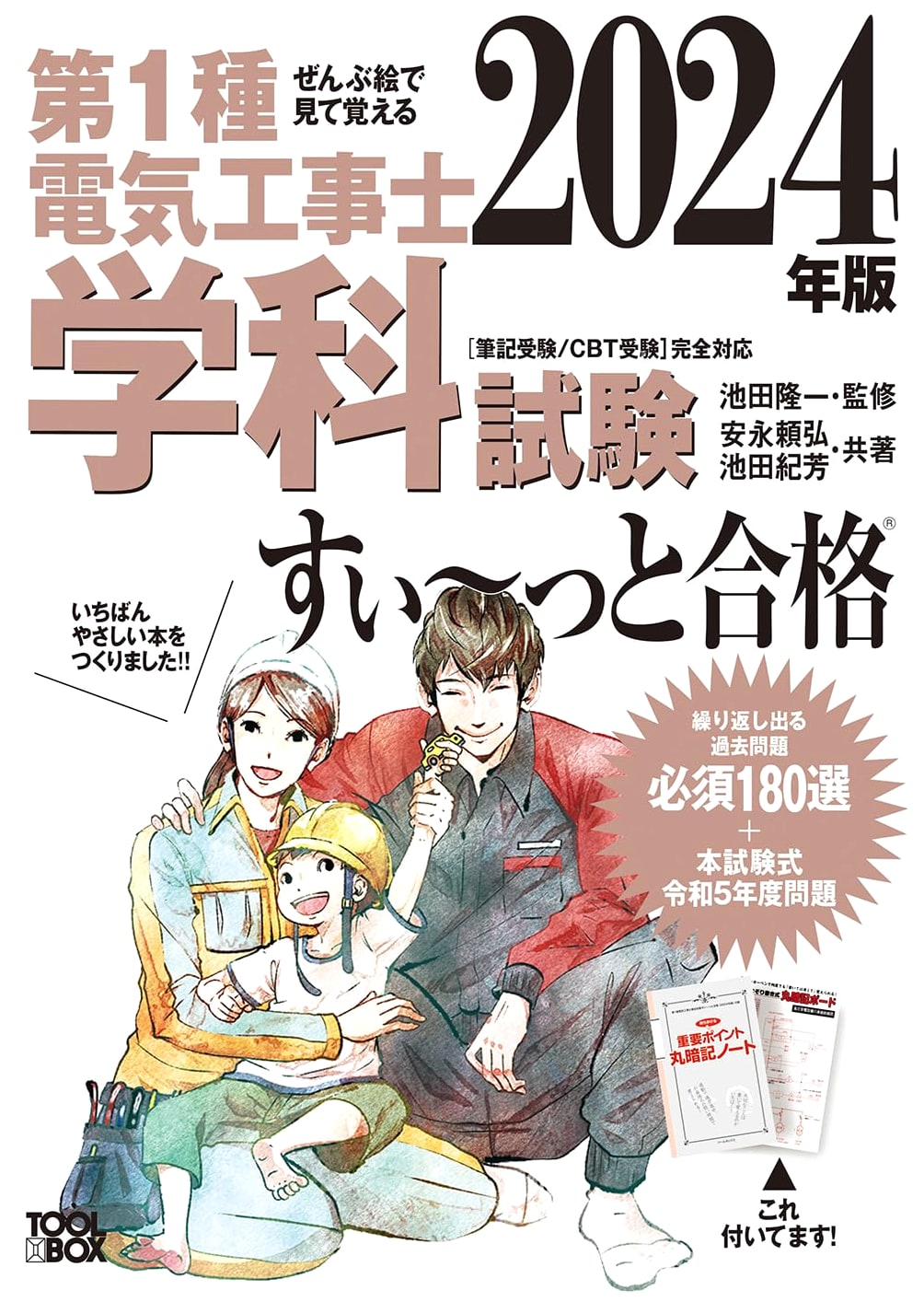 2024 Illustrated Guide to Passing the Class 1 Electrician Exam (Academic Test)