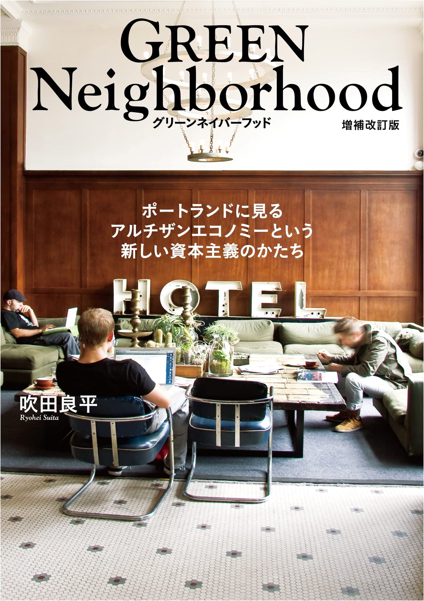 GREEN Neighborhood: Portland's Artisan Economy and New Capitalism (Expanded Edition)