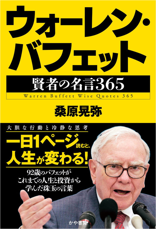 Warren Buffett: 365 Words of Wisdom
