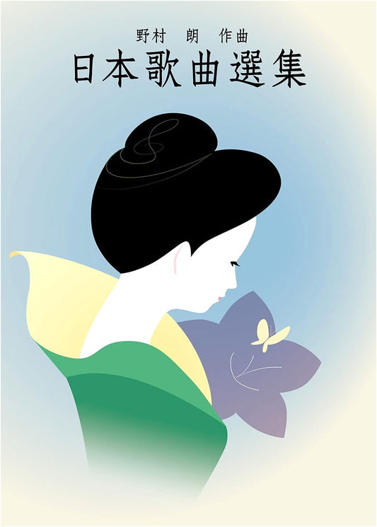 Akira Nomura: Anthology of Japanese Art Songs