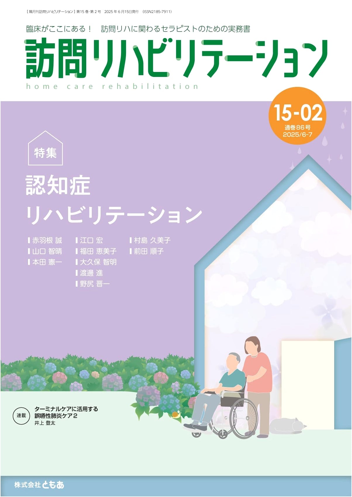 Home Rehabilitation Vol. 15 No. 02 (Issue 86): Dementia Rehabilitation Special
