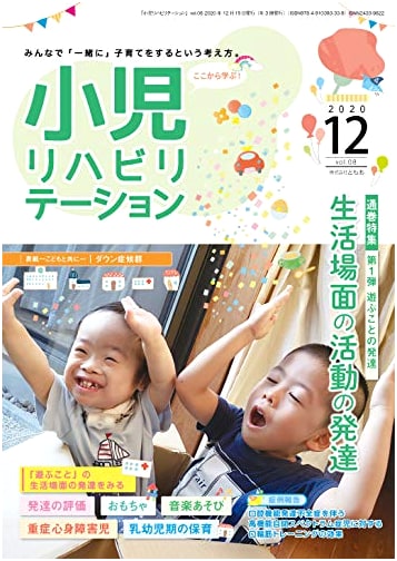 Pediatric Rehabilitation Vol. 08: Development of Play in Daily Life Activities