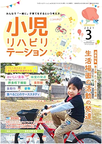 Pediatric Rehabilitation Vol. 9: Developmental Activities (Eating)
