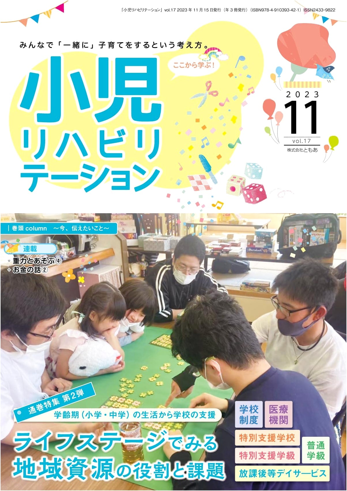Pediatric Rehabilitation Vol. 17: Community Resources for School-Aged Children