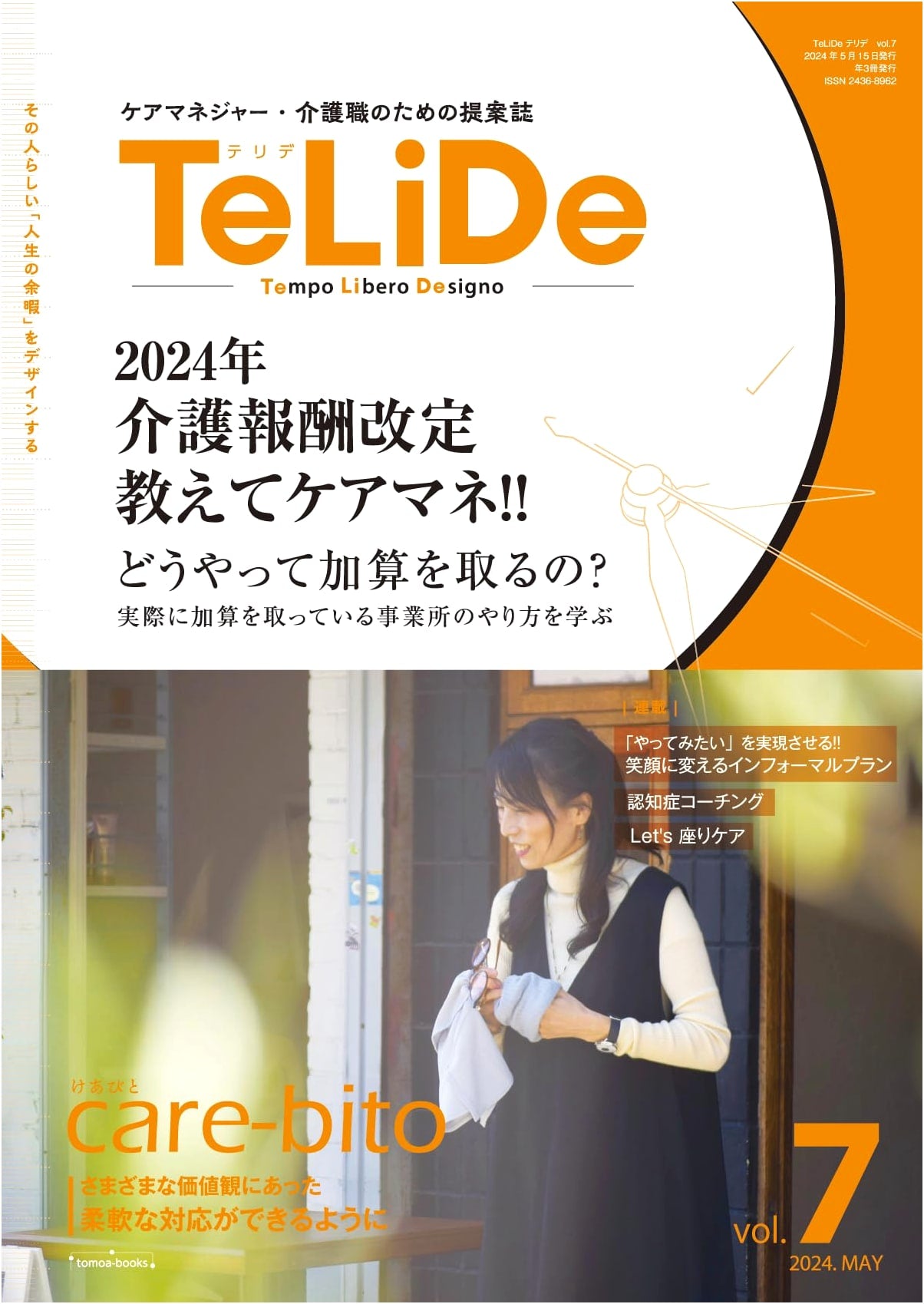 TeLiDe Vol. 7: 2024 Care Fee Revision Special - How to Earn Additional Fees?