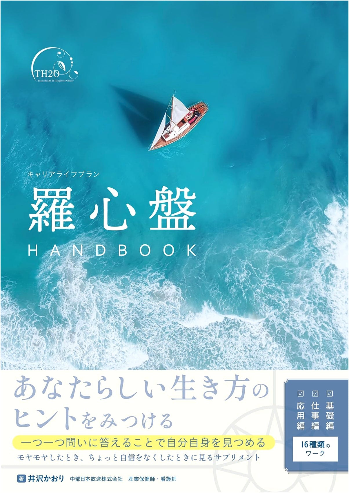 Career Life Plan Compass Handbook
