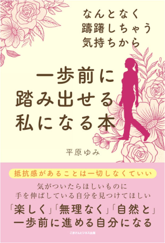 A Book to Help You Overcome Hesitation and Take a Step Forward