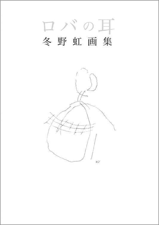 Donkey's Ears: The Art of Fuyuno Niji