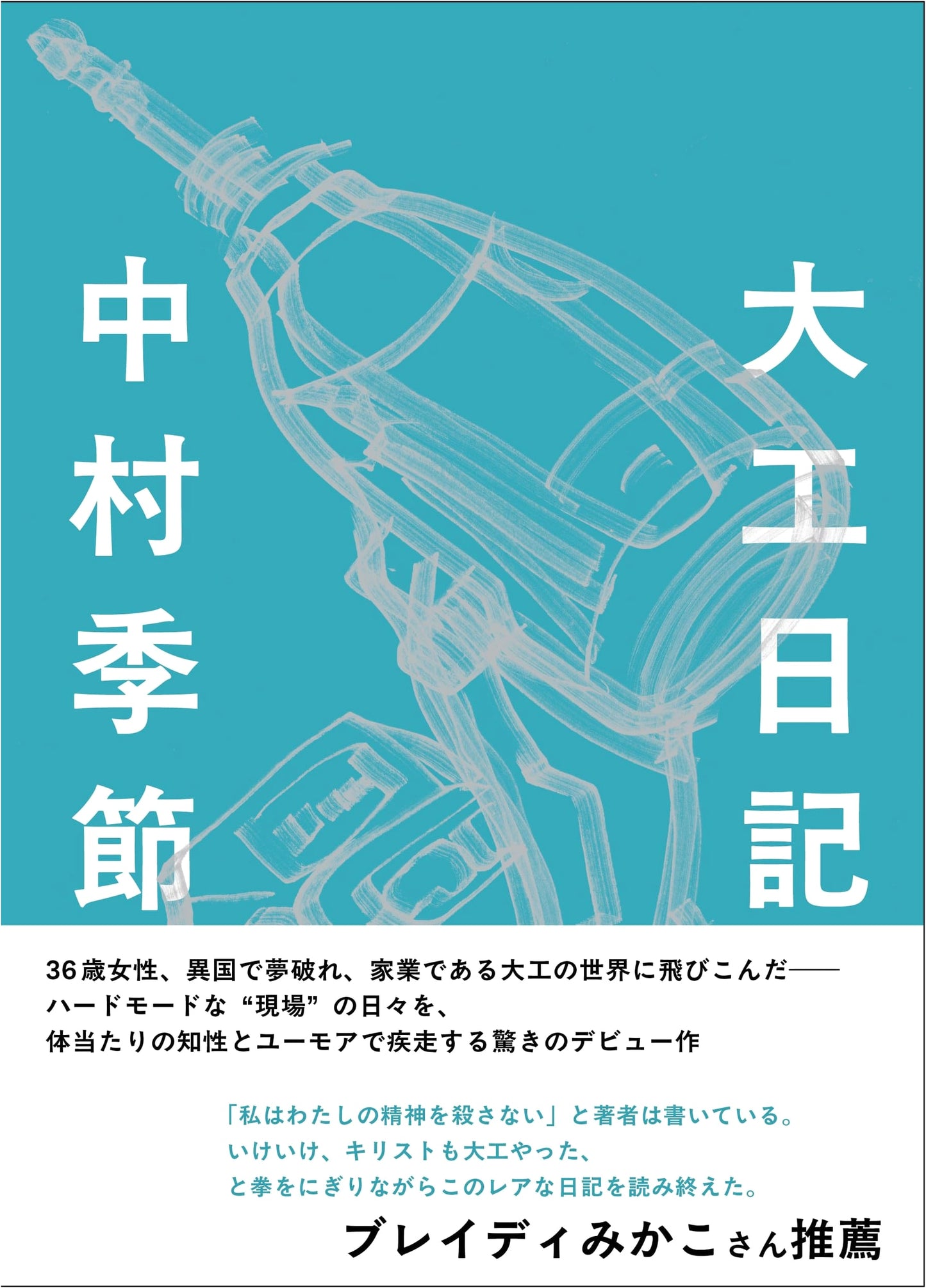 A Carpenter's Diary by Kisetsu Nakamura