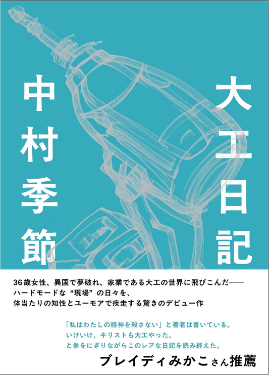 A Carpenter's Diary by Kisetsu Nakamura