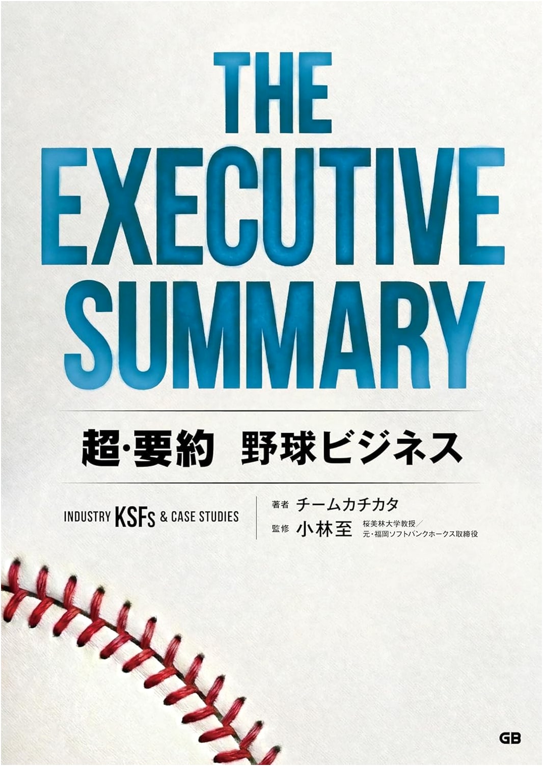 The Executive Summary: Ultra-Summarized Baseball Business Industry KSFs & Case Studies