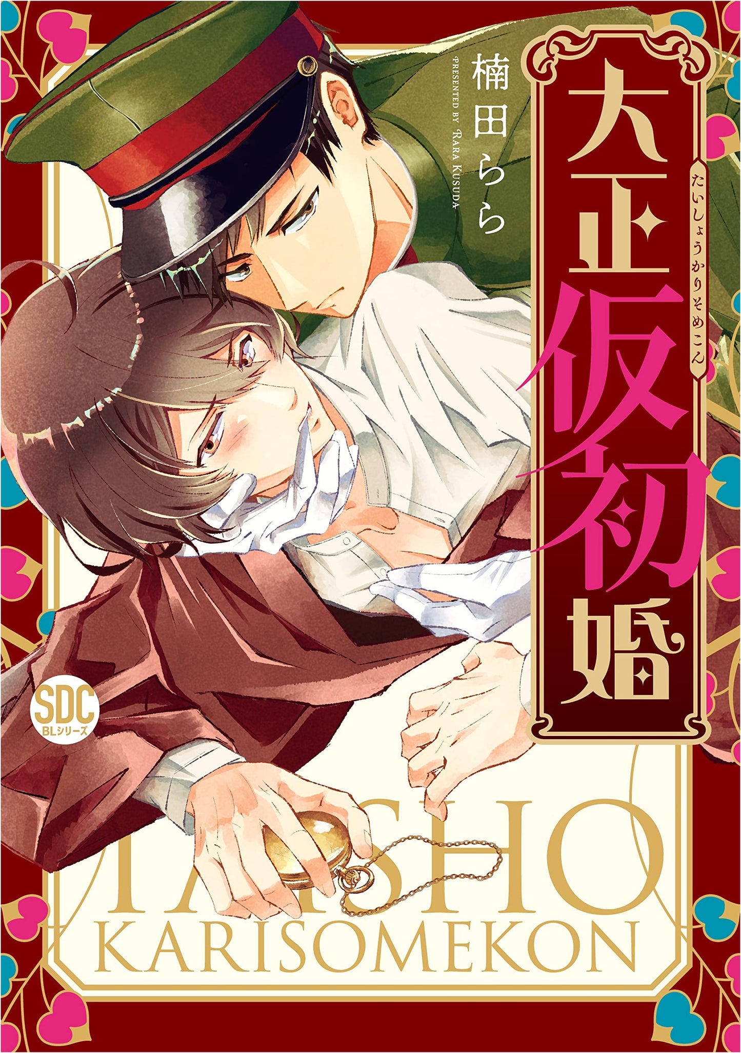 Taisho Faux Marriage: Shusui Digital Comics Edition