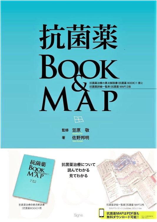 Antibiotics BOOK & MAP: Key Points Commentary & Detailed Reference Charts