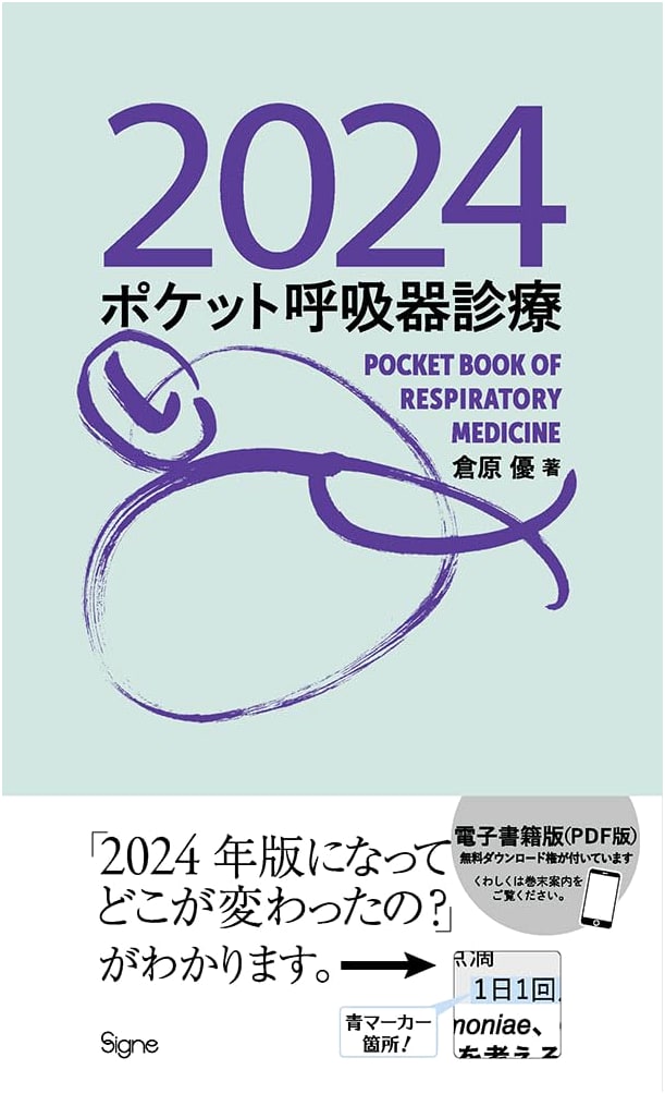 Pocket Respiratory Medicine 2024