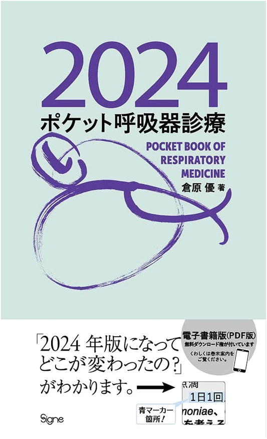 Pocket Respiratory Medicine 2024