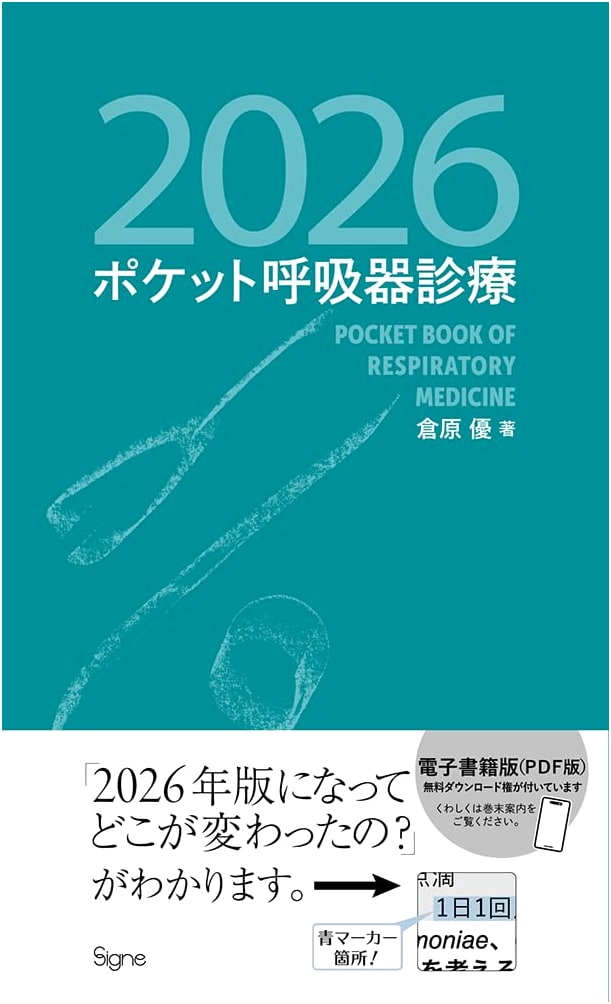 Pocket Respiratory Medicine 2026
