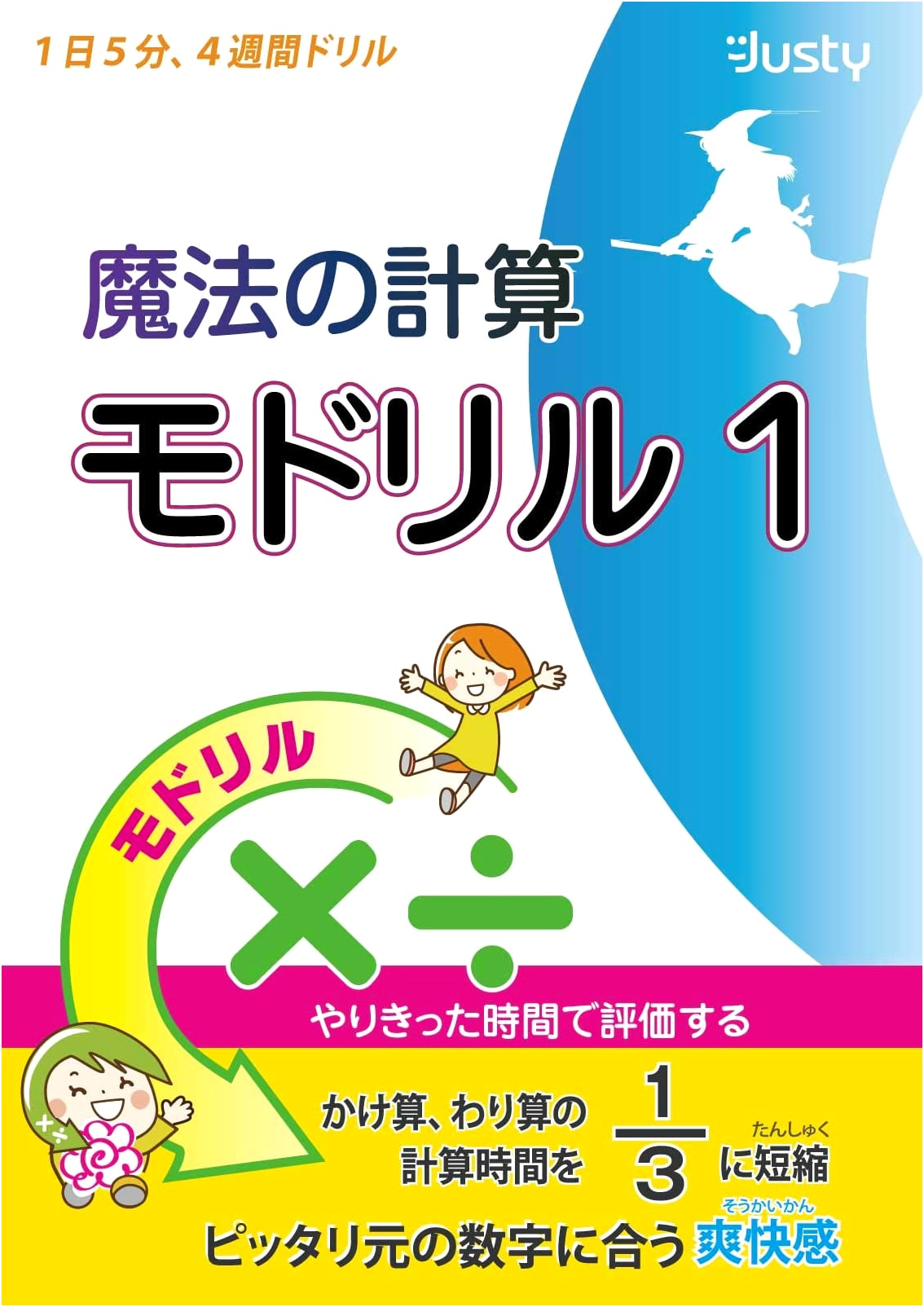 Magical Calculation Modrill 1