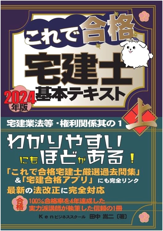 Pass with This: Real Estate Transaction Specialist Basic Textbook 2024 (Vol. 1)