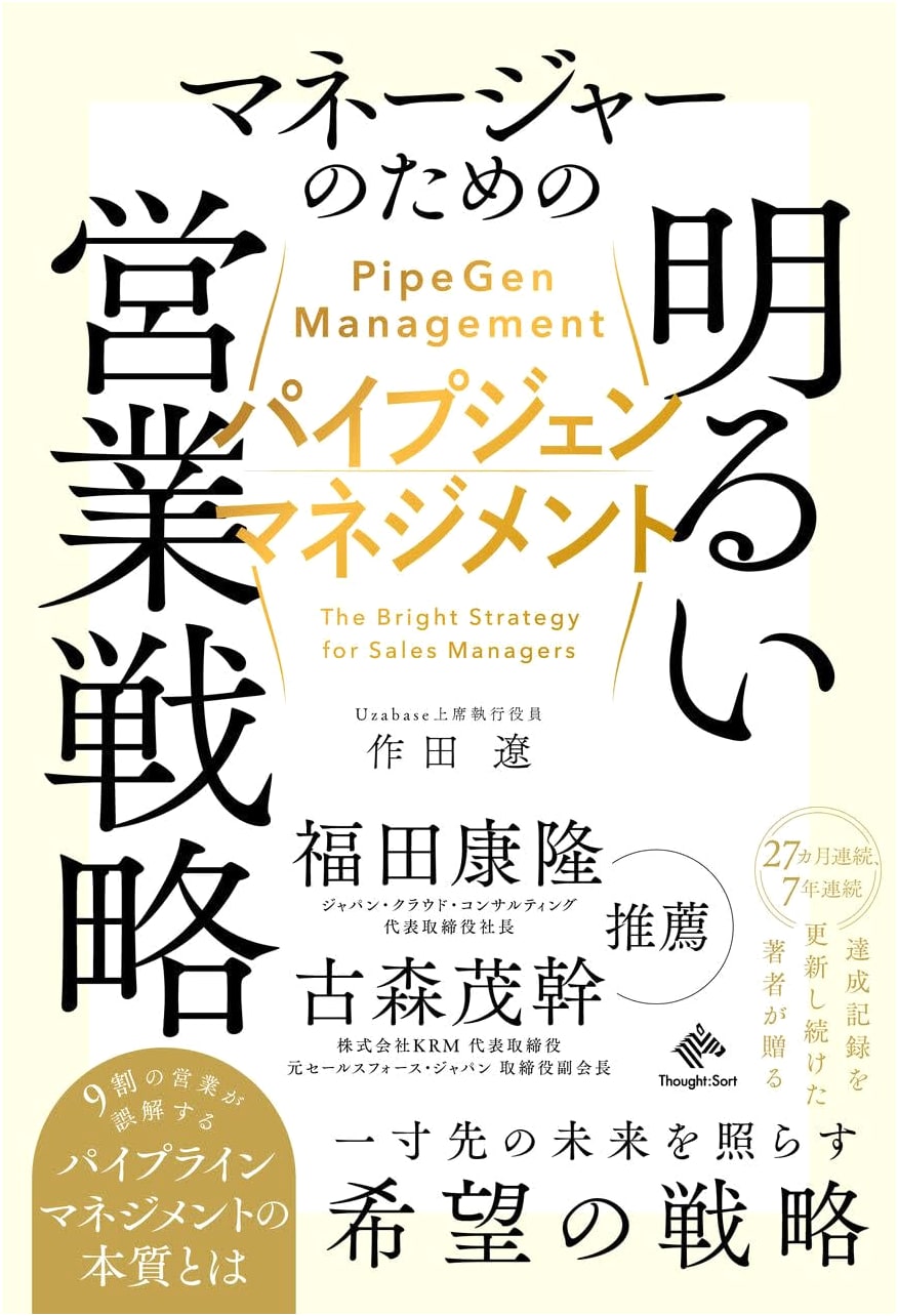 PipeGen Management: A Bright Sales Strategy for Managers