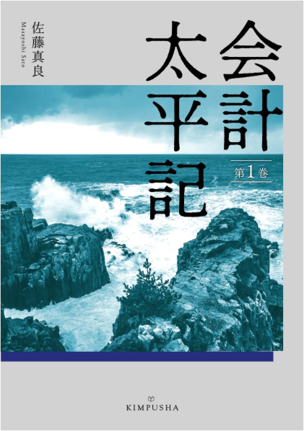 Kaiken Taiheiki, Vol. 1