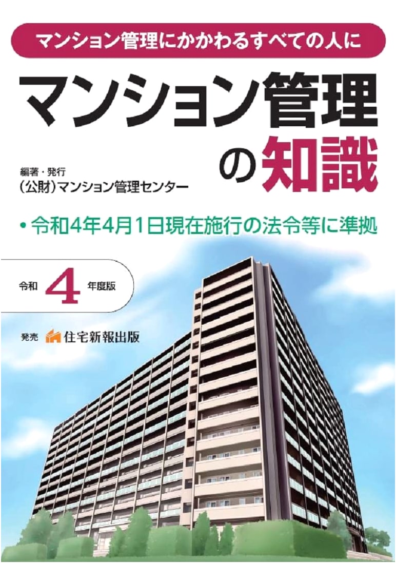 2022 Edition: A Guide to Condominium Management