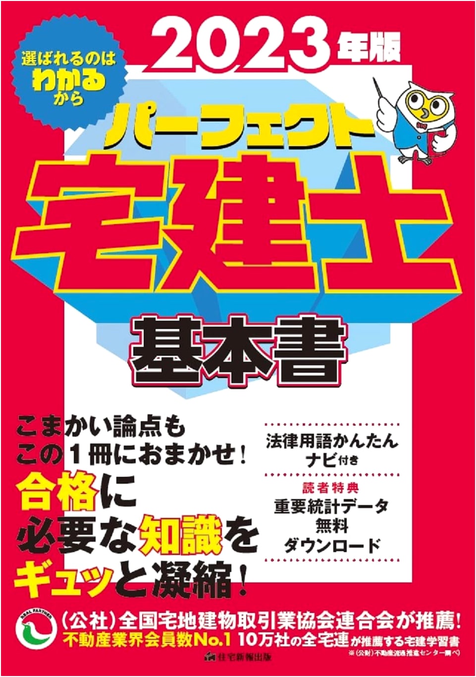 2023 Perfect Real Estate Agent Textbook: Boost Your Thinking Skills! (Perfect Tac-Ken Shi)