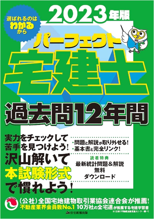 2023 Perfect Takken-shi: 12-Year Past Exam Questions (2 Vol Set)