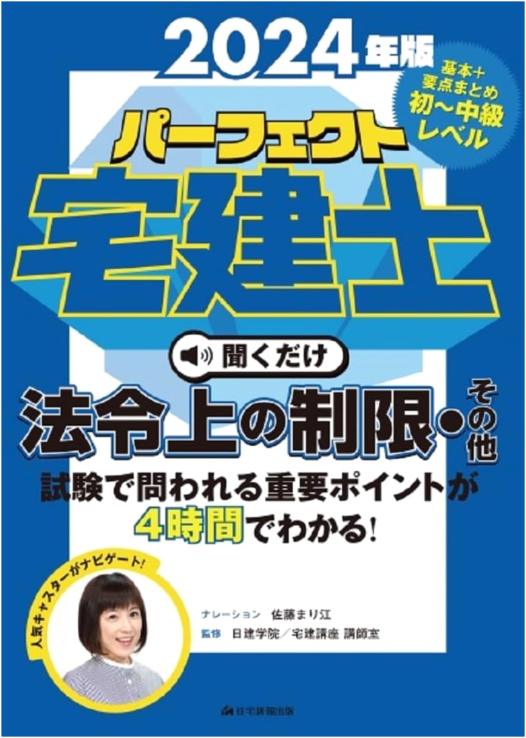 2024 Perfect Real Estate Agent: Audio Law & Regulations (Ear Learning Important Points)
